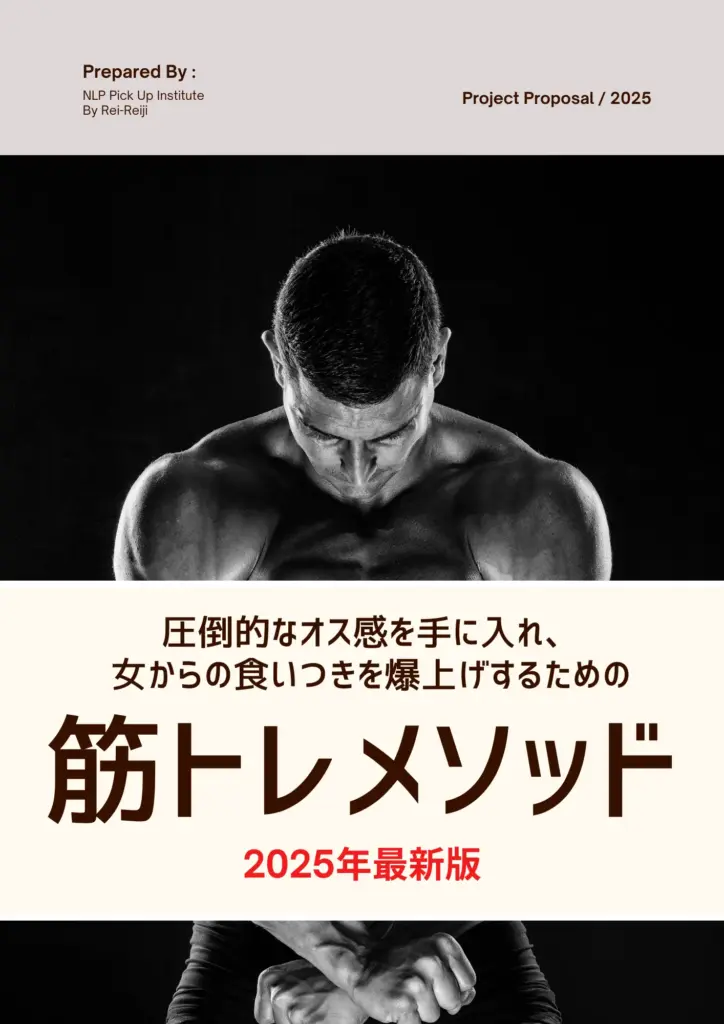 零時レイ筋トレメソッドの表紙